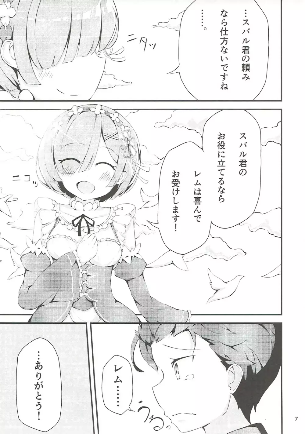 Re:レムと始める同棲生活 Page.6