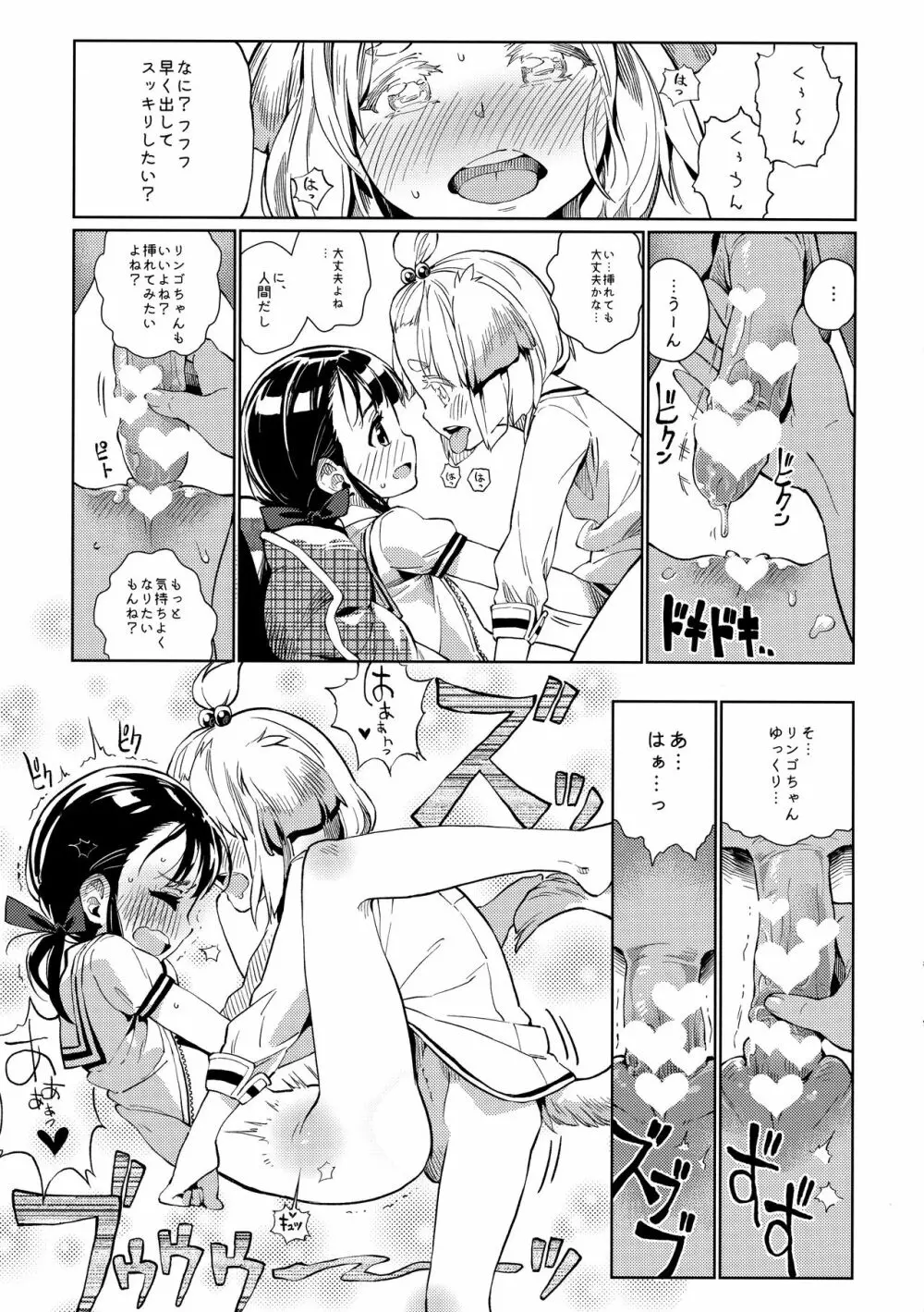 )] うちの可愛い可愛いわんこちゃん Page.16