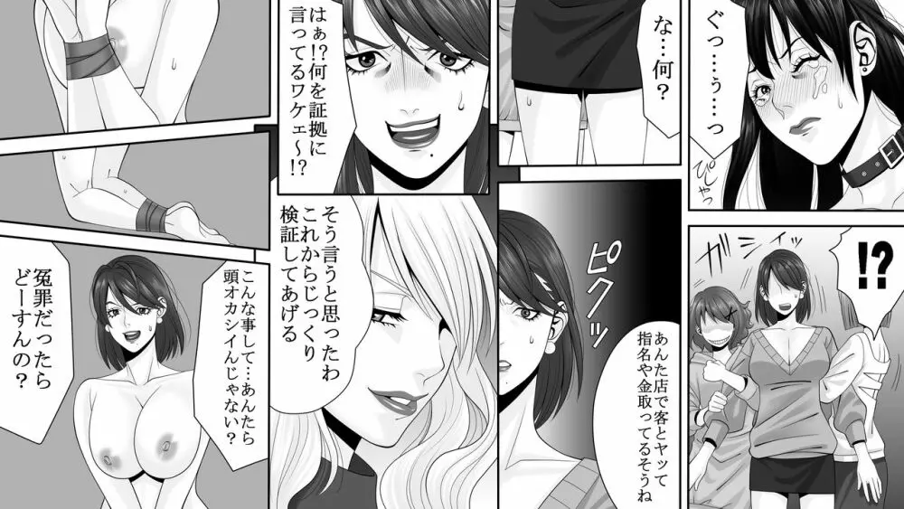 夜光蝶の悪夢 ～人気キャバ嬢の悲劇～2 Page.8