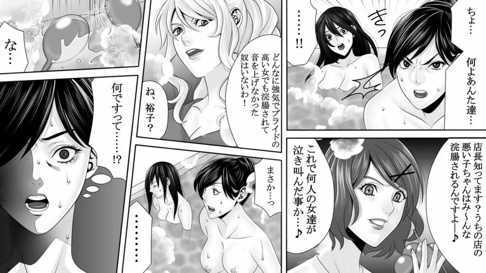 夜光蝶の悪夢 ～人気キャバ嬢の悲劇～3 Page.6
