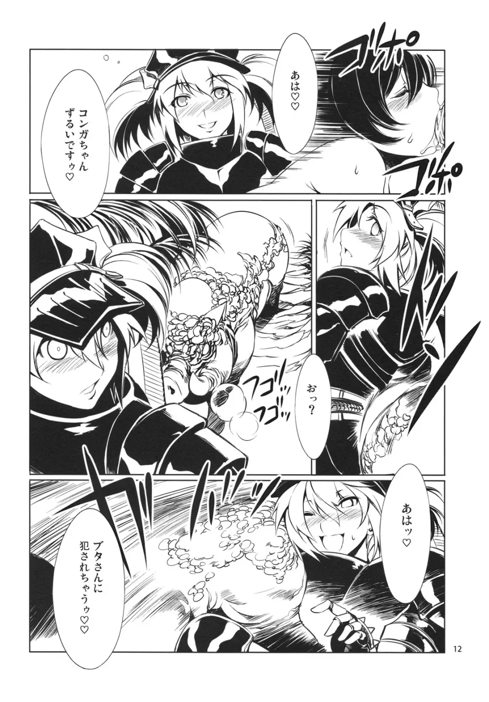 MON☆PETIT Page.13