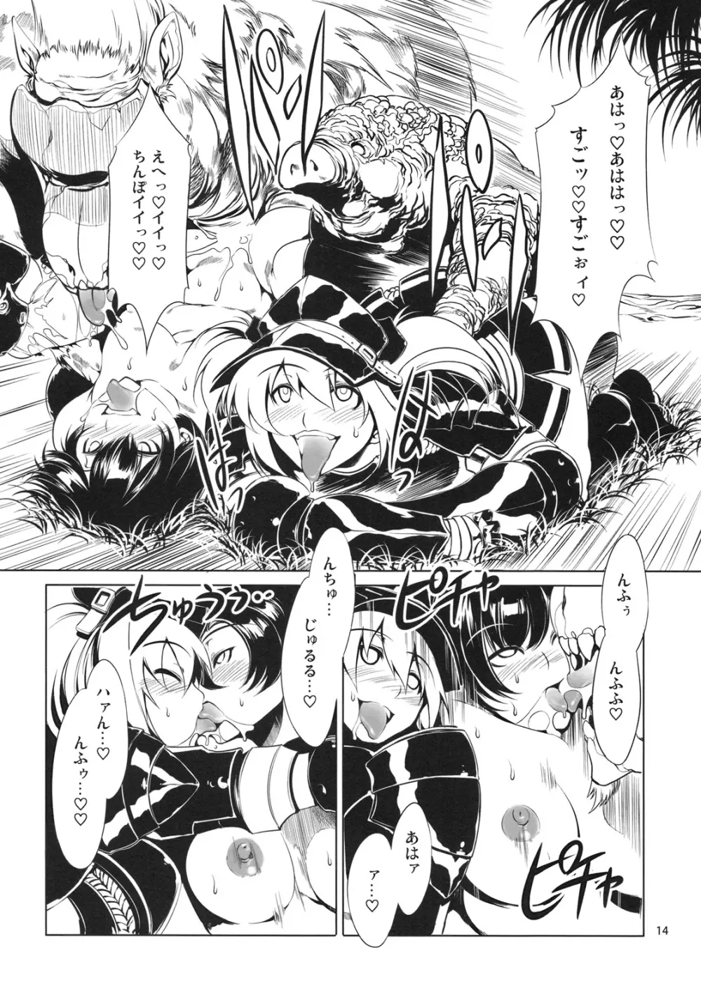 MON☆PETIT Page.15