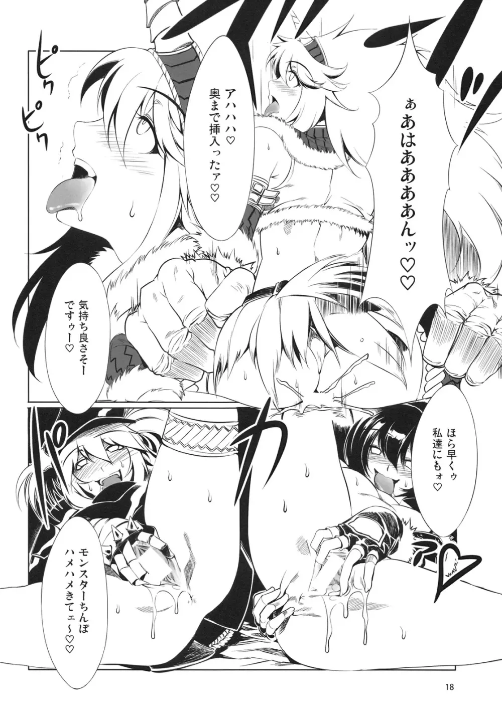 MON☆PETIT Page.19