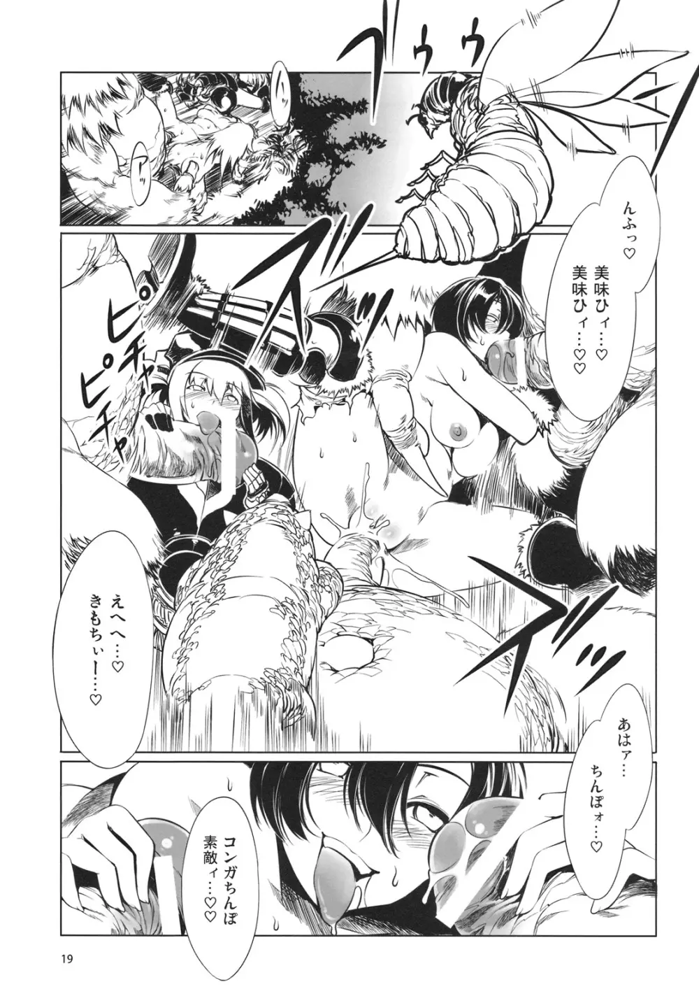 MON☆PETIT Page.20