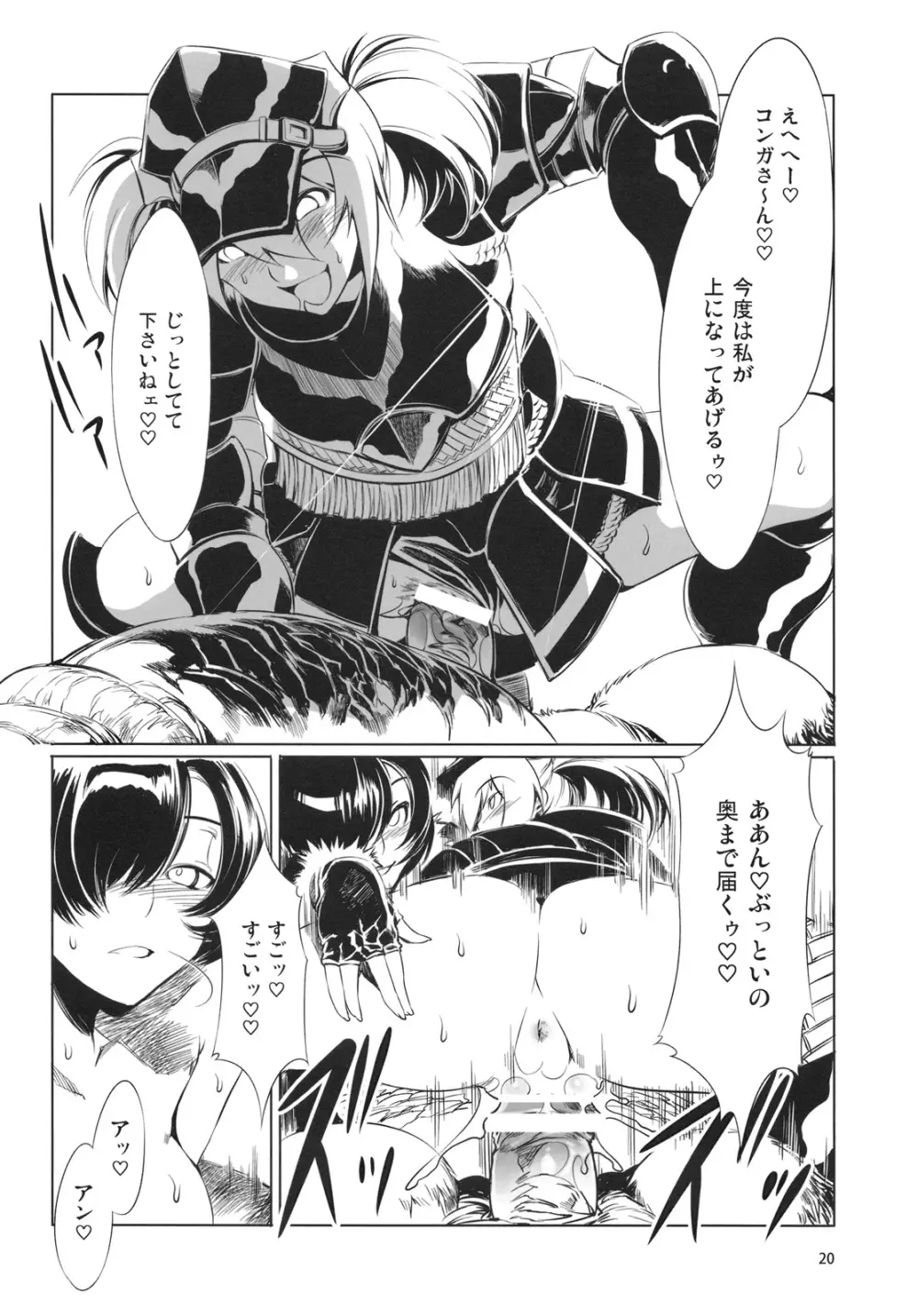 MON☆PETIT Page.21