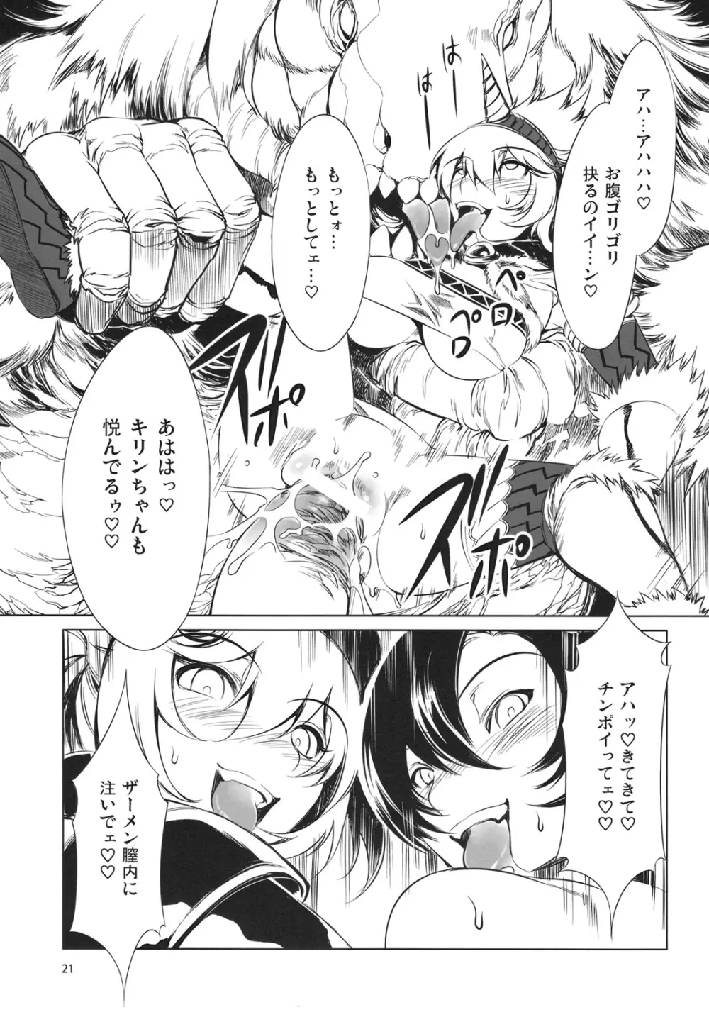 MON☆PETIT Page.22