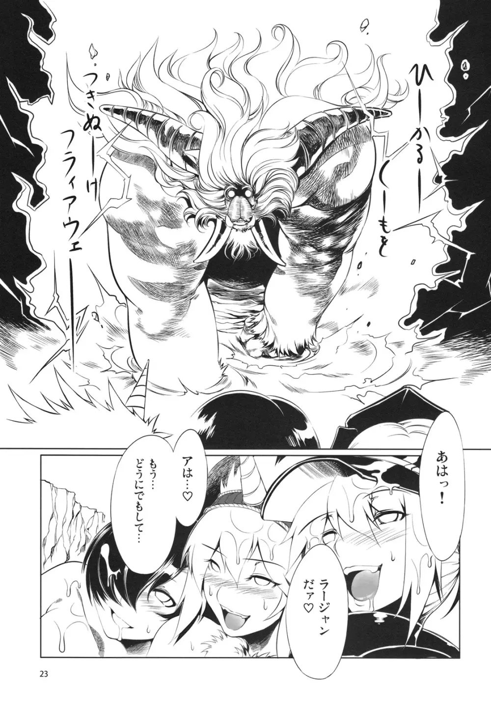 MON☆PETIT Page.24