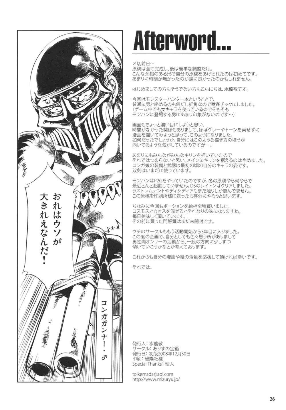 MON☆PETIT Page.27