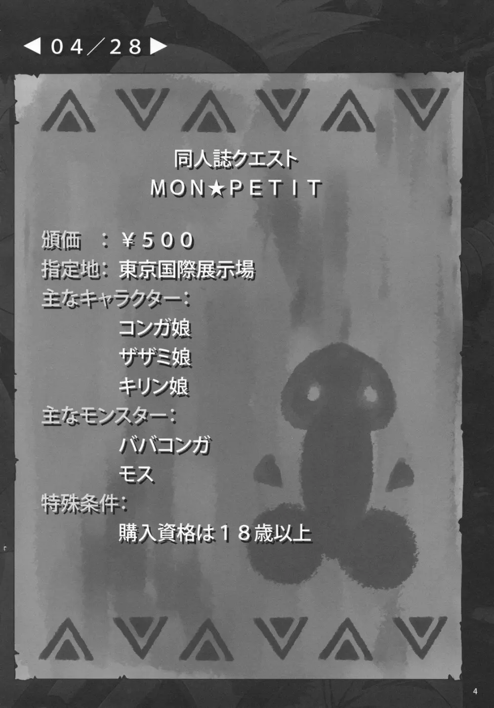 MON☆PETIT Page.5
