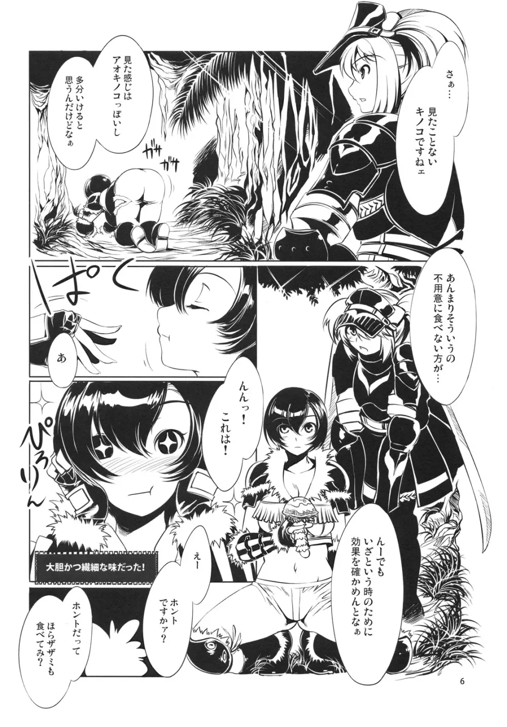 MON☆PETIT Page.7