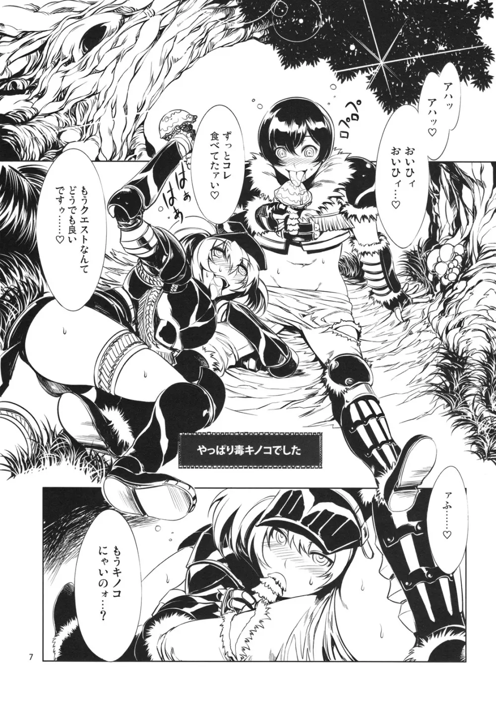 MON☆PETIT Page.8
