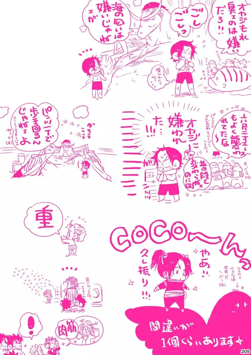 白火 Page.205