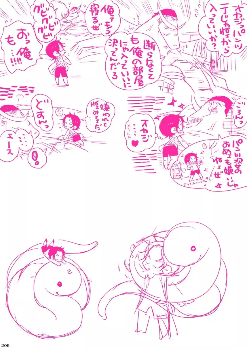 白火 Page.206