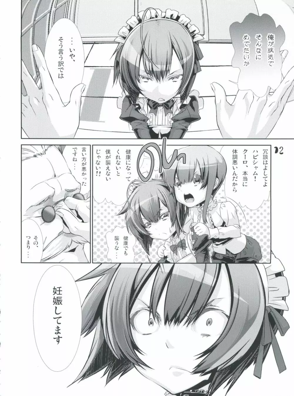 少年メイドクーロ君 ~妊娠編~ Page.11