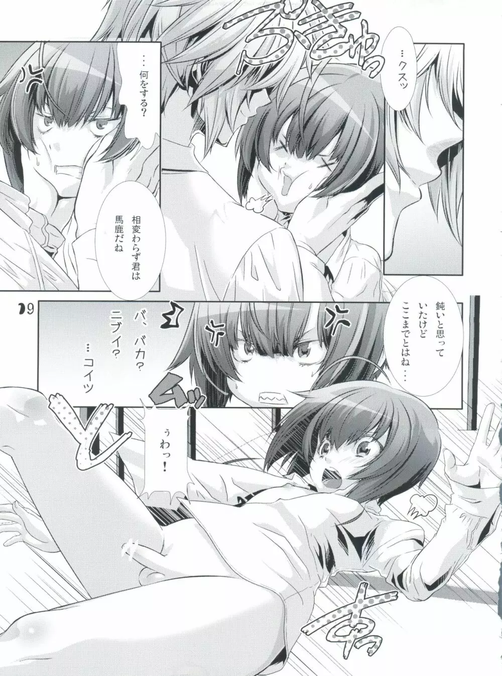 少年メイドクーロ君 ~妊娠編~ Page.18