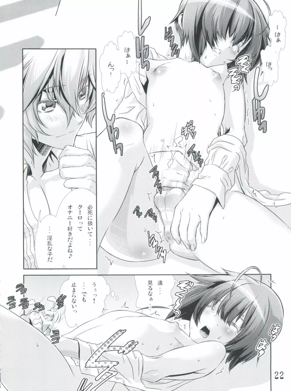 少年メイドクーロ君 ~妊娠編~ Page.21