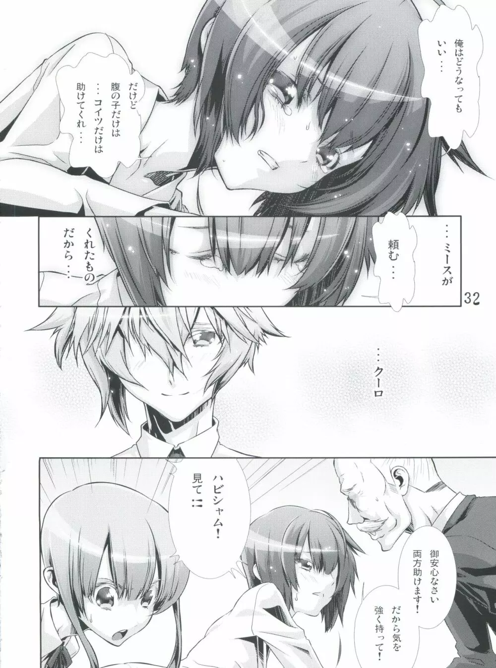 少年メイドクーロ君 ~妊娠編~ Page.31