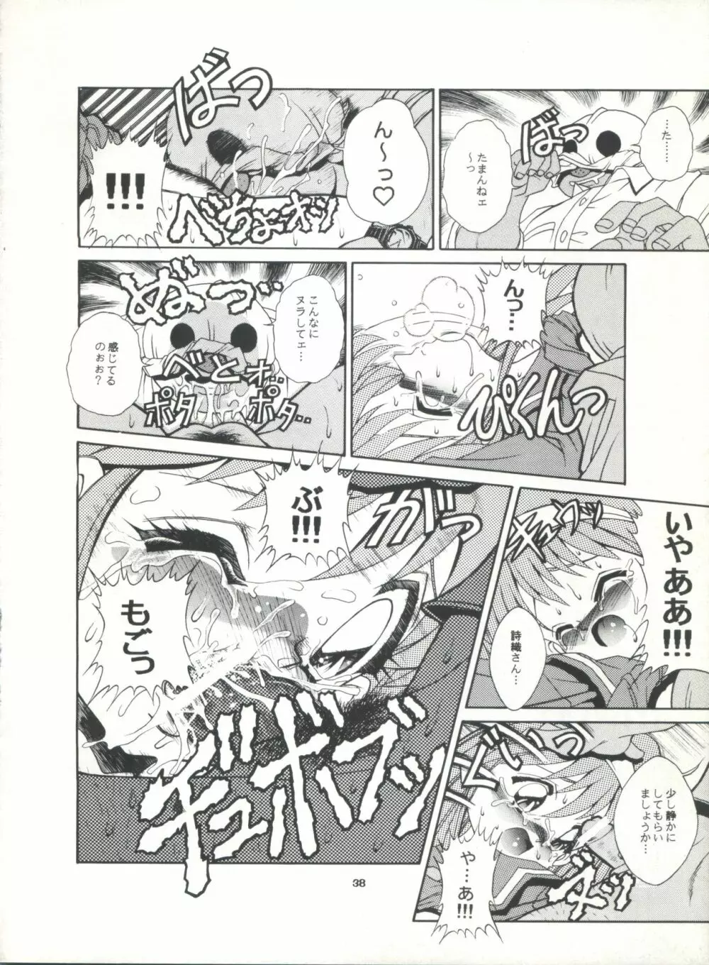 スタジオアクアへようこそ!! Page.37