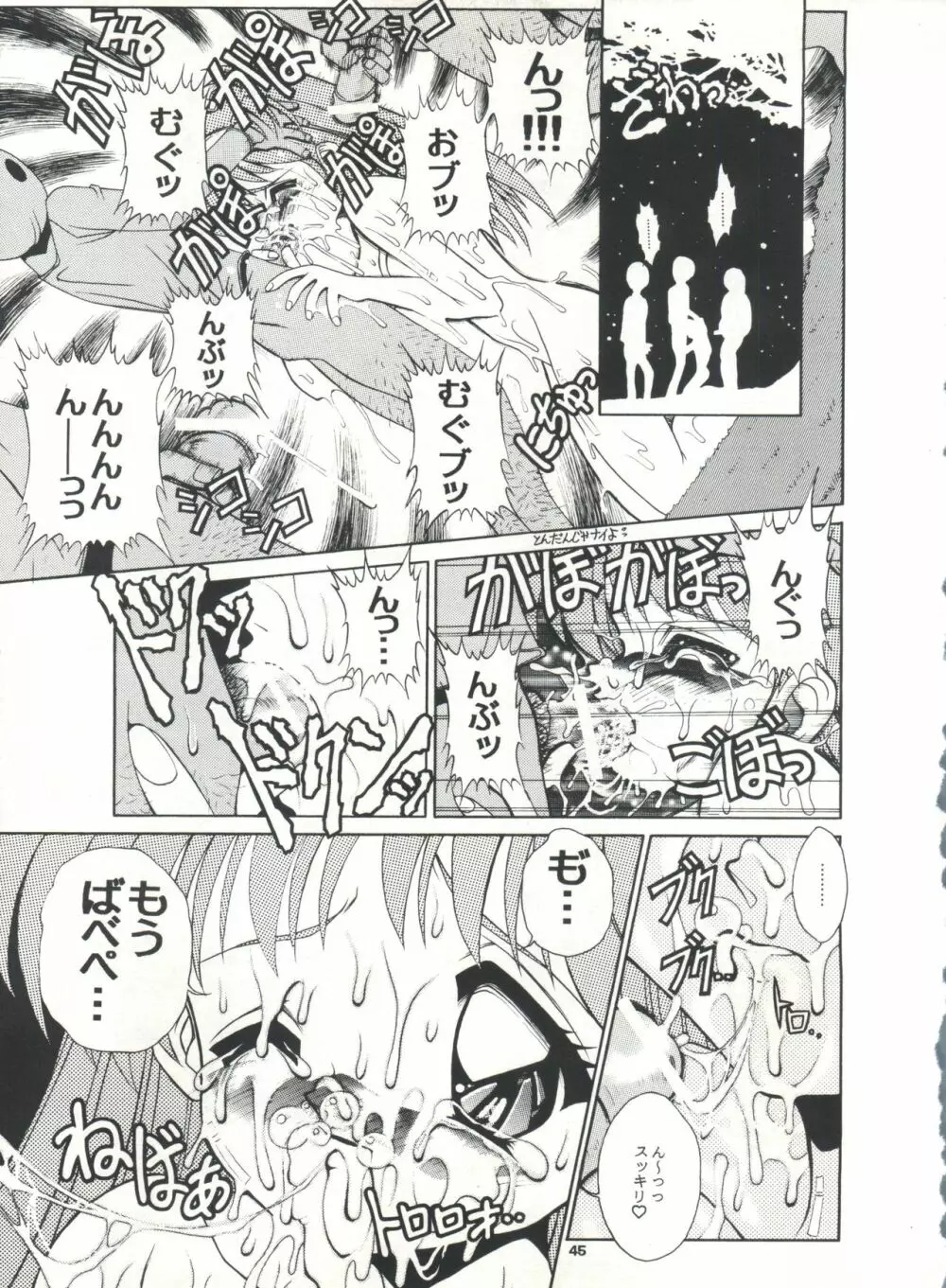 スタジオアクアへようこそ!! Page.44