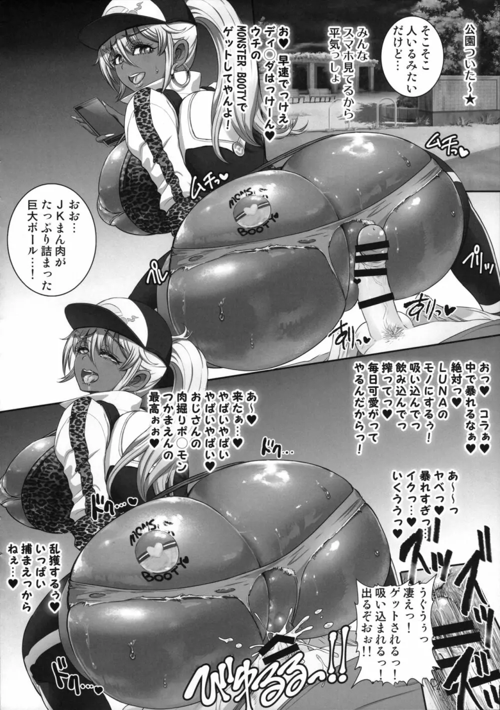 黒ギャル爆乳★コスプレイヤーズGO! Page.4