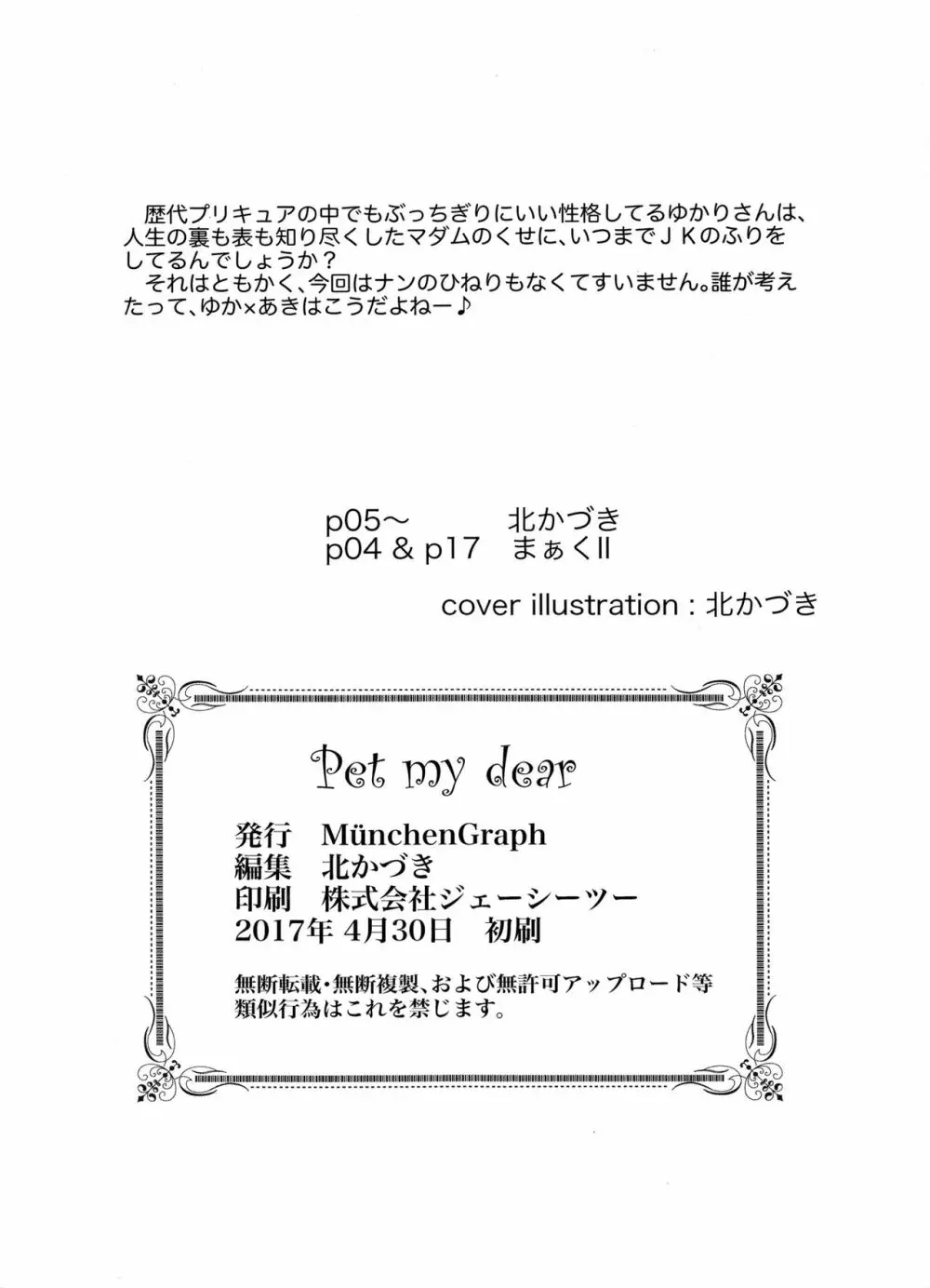Pet my dear Page.17