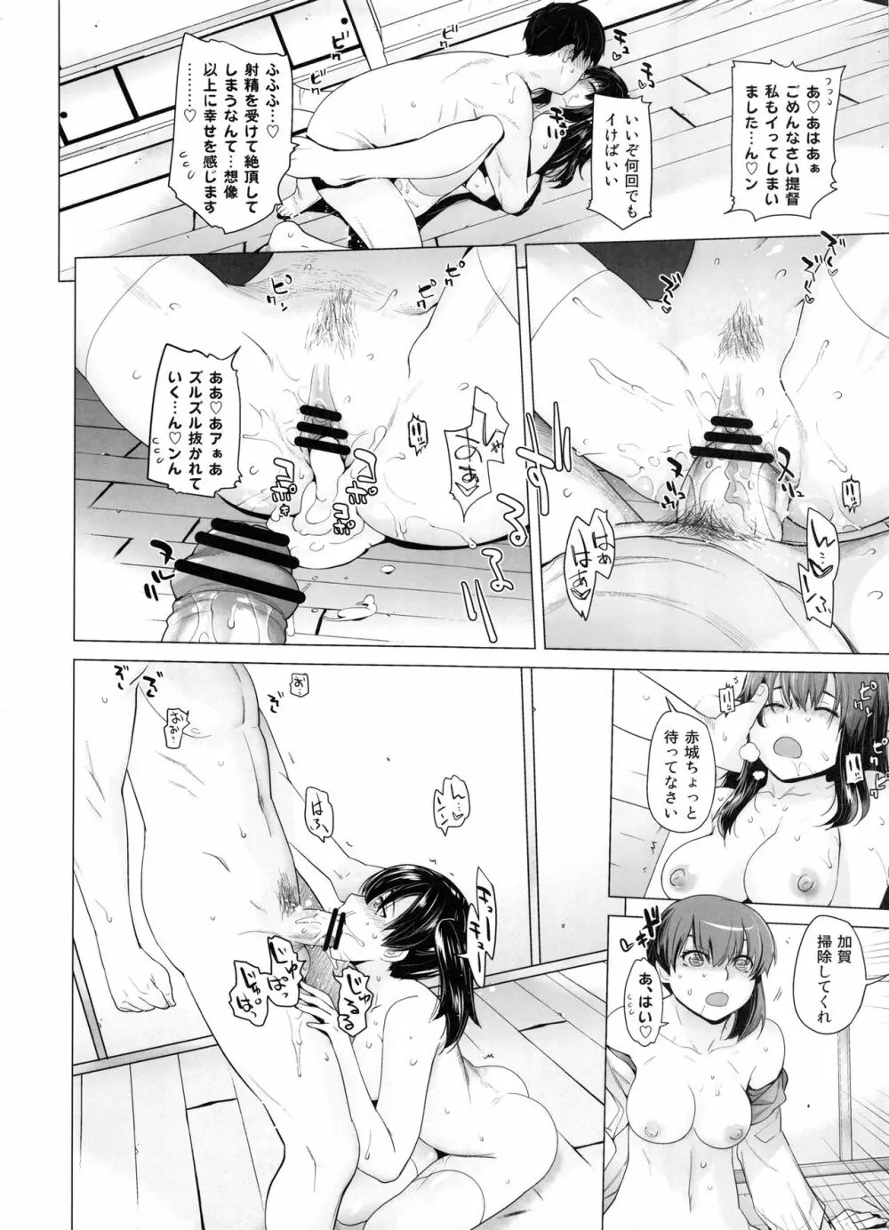 COMING EVENT総集編 Page.105