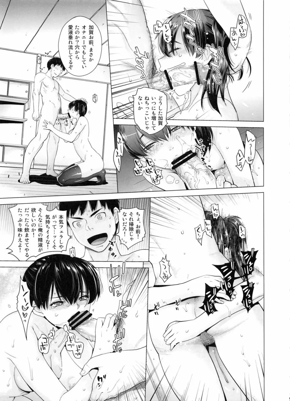COMING EVENT総集編 Page.106