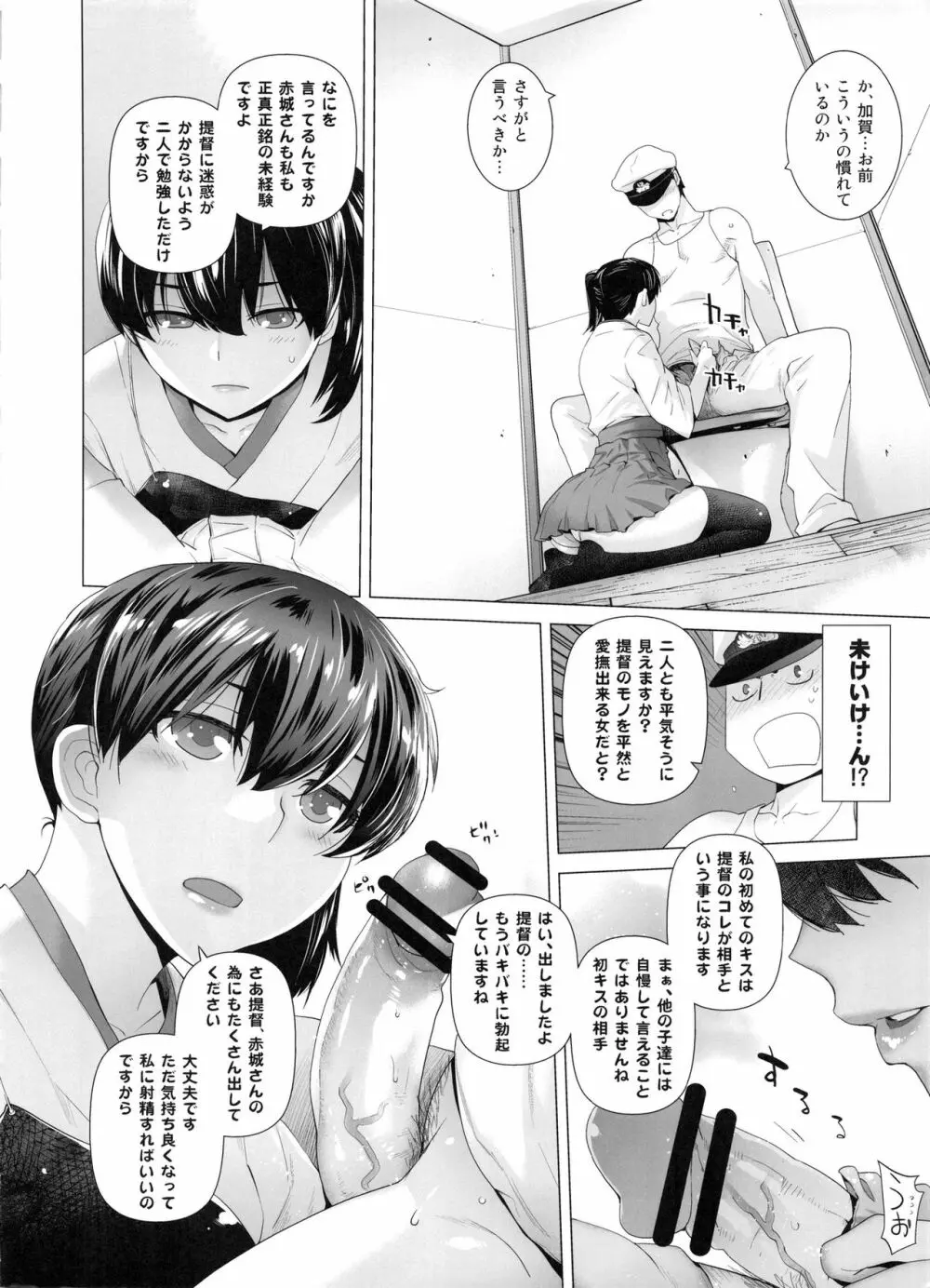 COMING EVENT総集編 Page.11