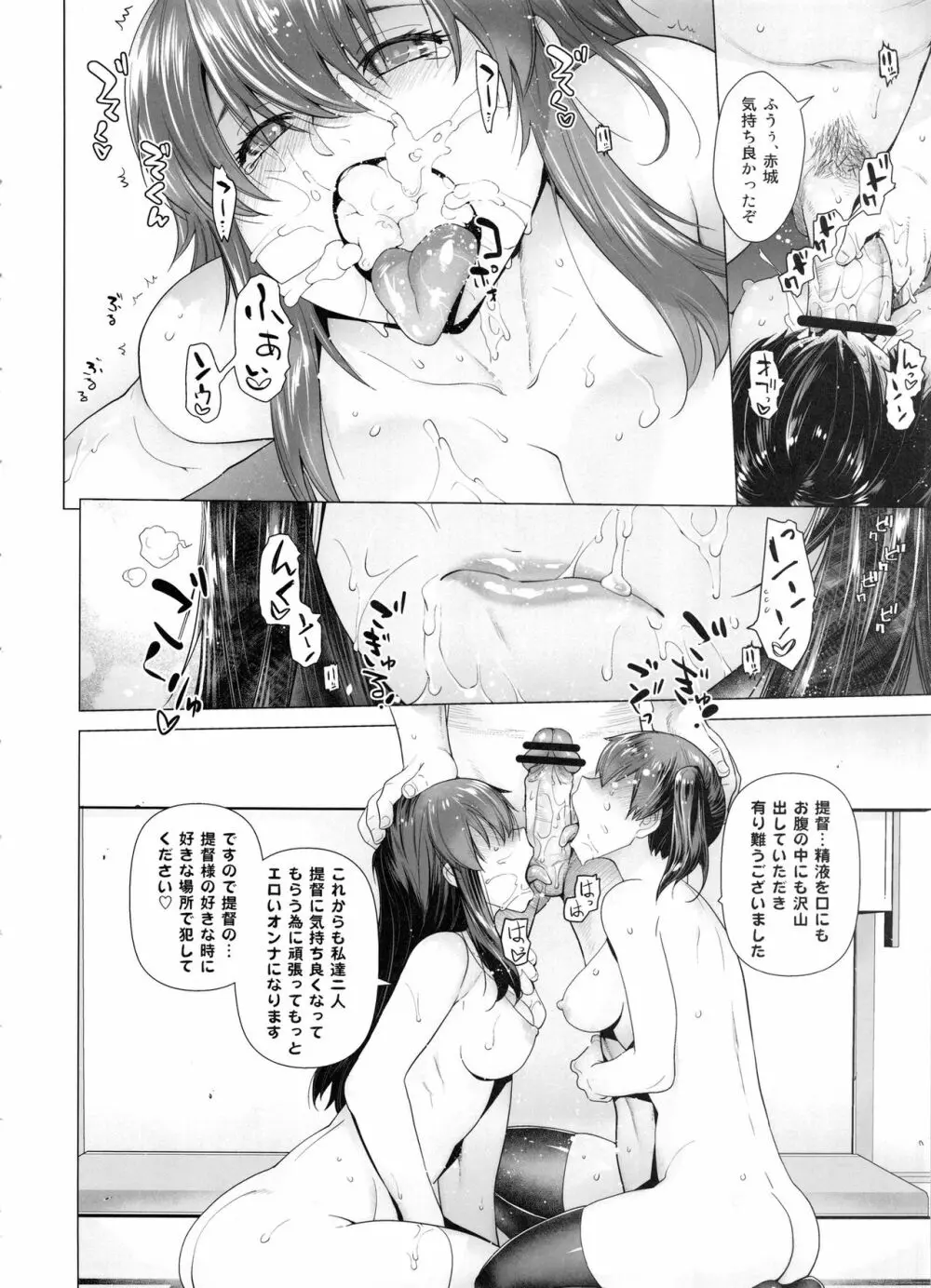 COMING EVENT総集編 Page.111