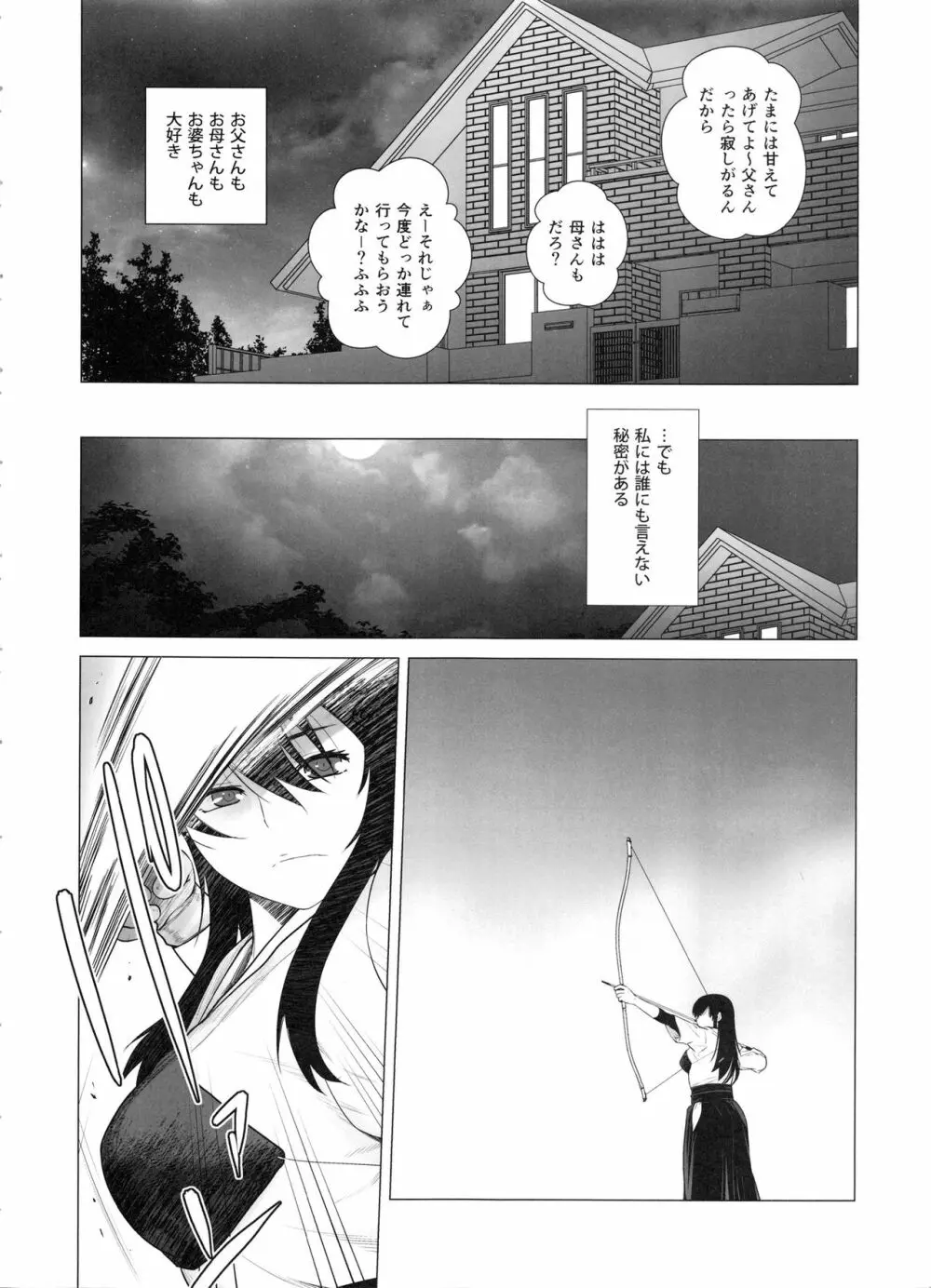 COMING EVENT総集編 Page.133