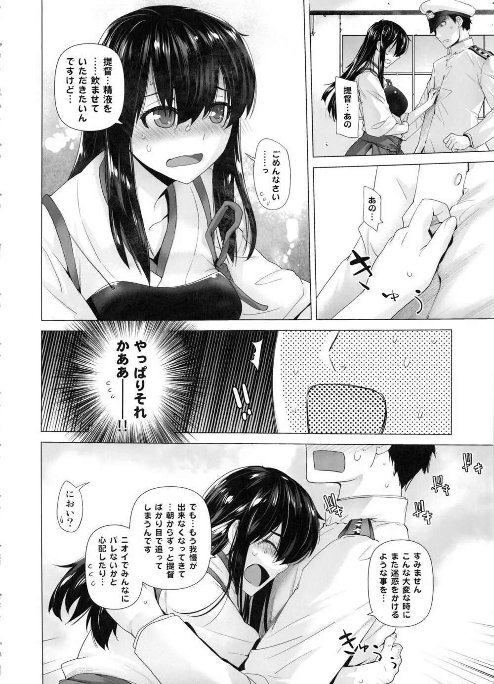 COMING EVENT総集編 Page.35