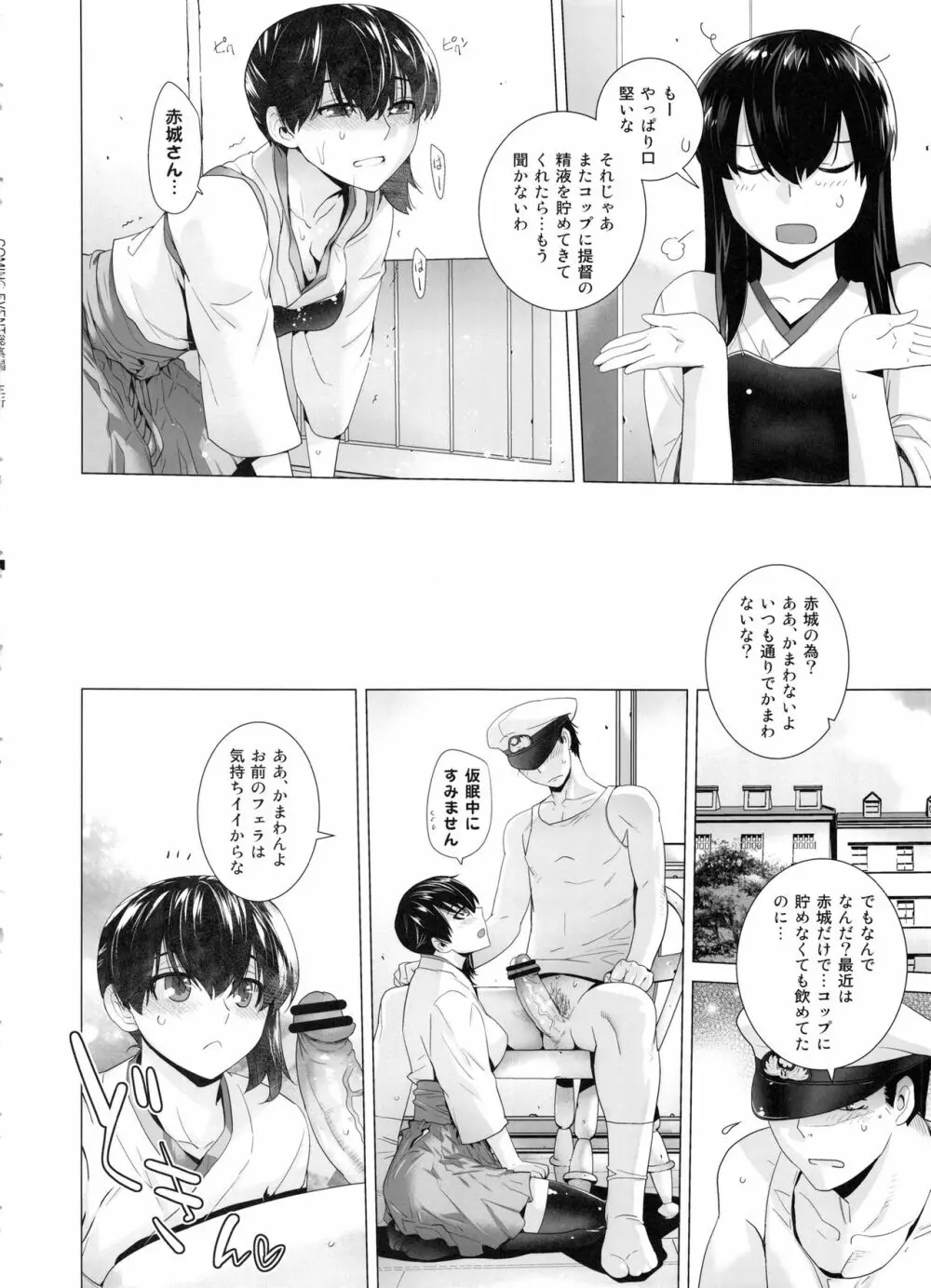 COMING EVENT総集編 Page.49
