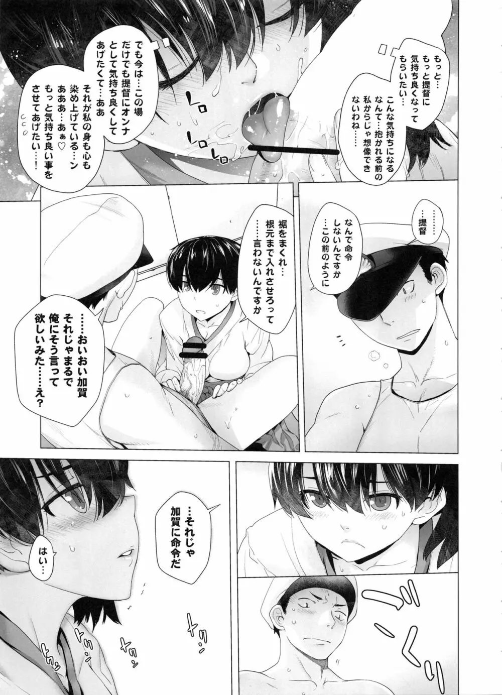 COMING EVENT総集編 Page.52