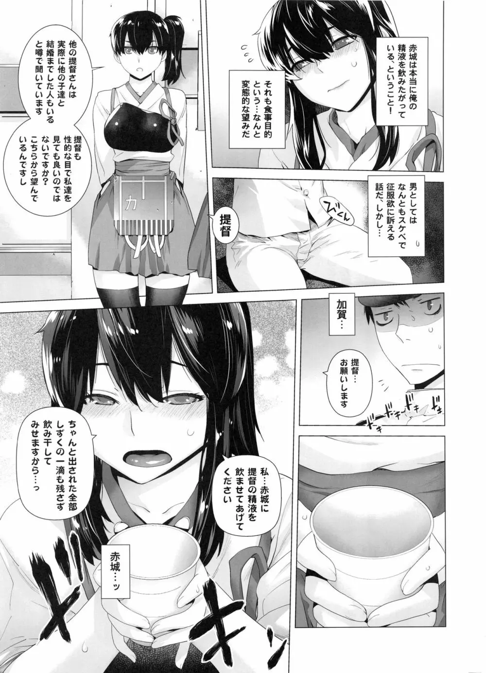 COMING EVENT総集編 Page.8