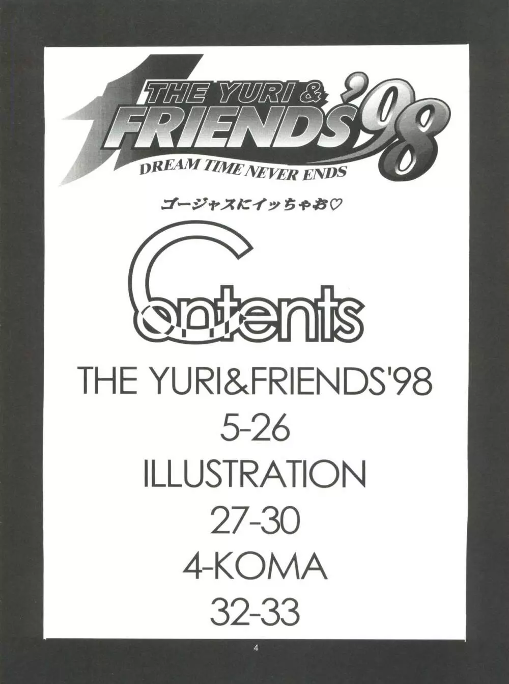 THE YURI&FRIENDS '98 Page.3
