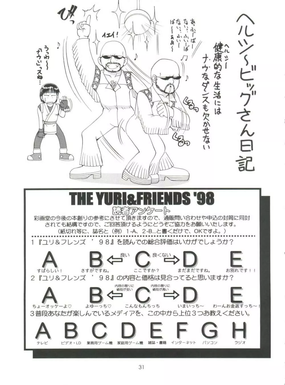THE YURI&FRIENDS '98 Page.30