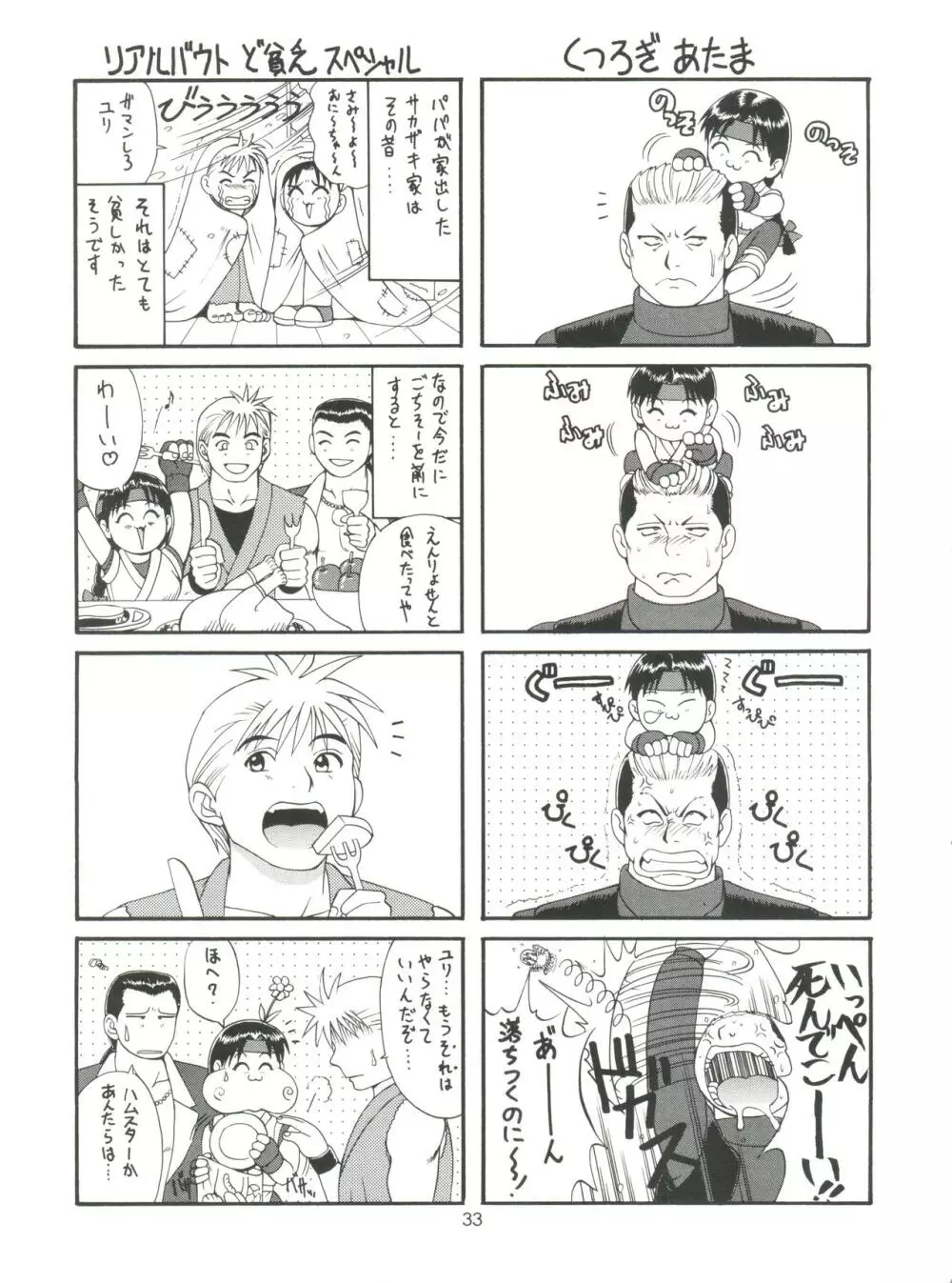 THE YURI&FRIENDS '98 Page.32