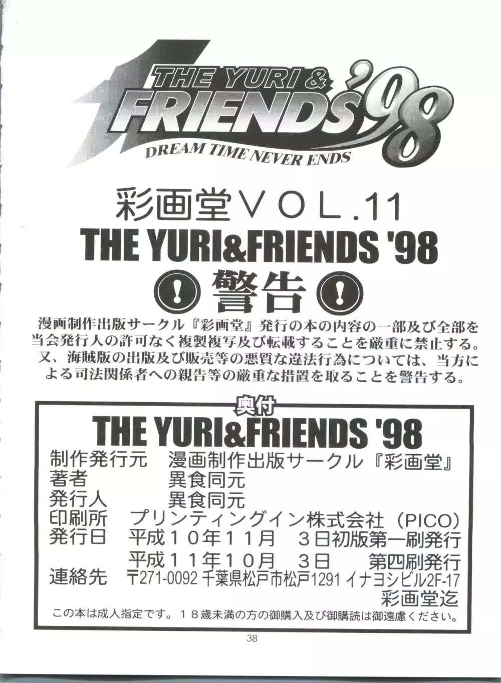 THE YURI&FRIENDS '98 Page.37