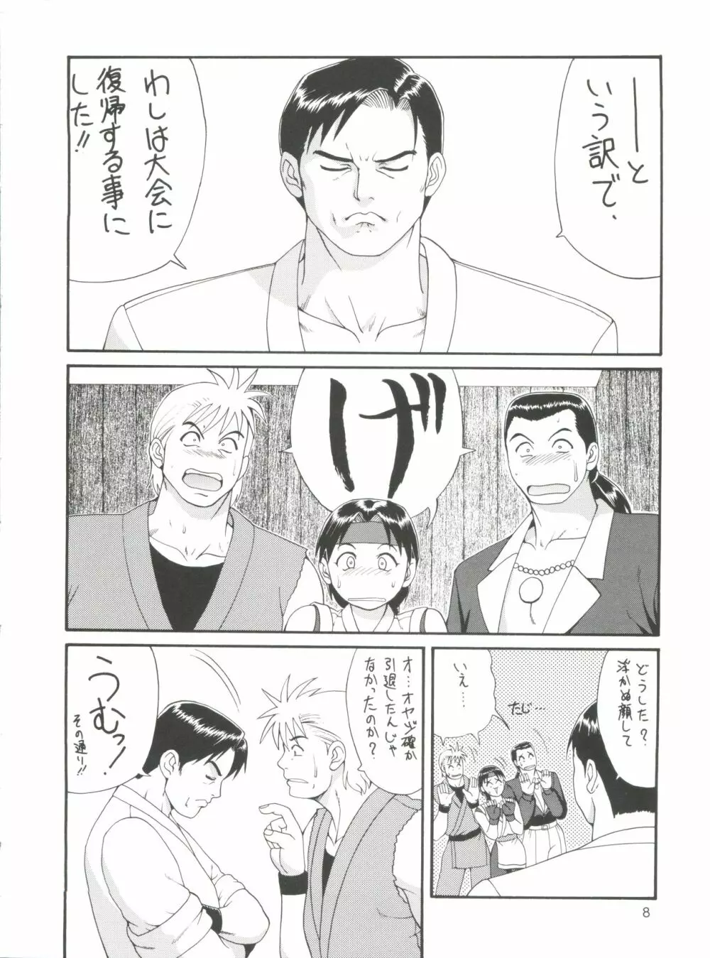 THE YURI&FRIENDS '98 Page.7