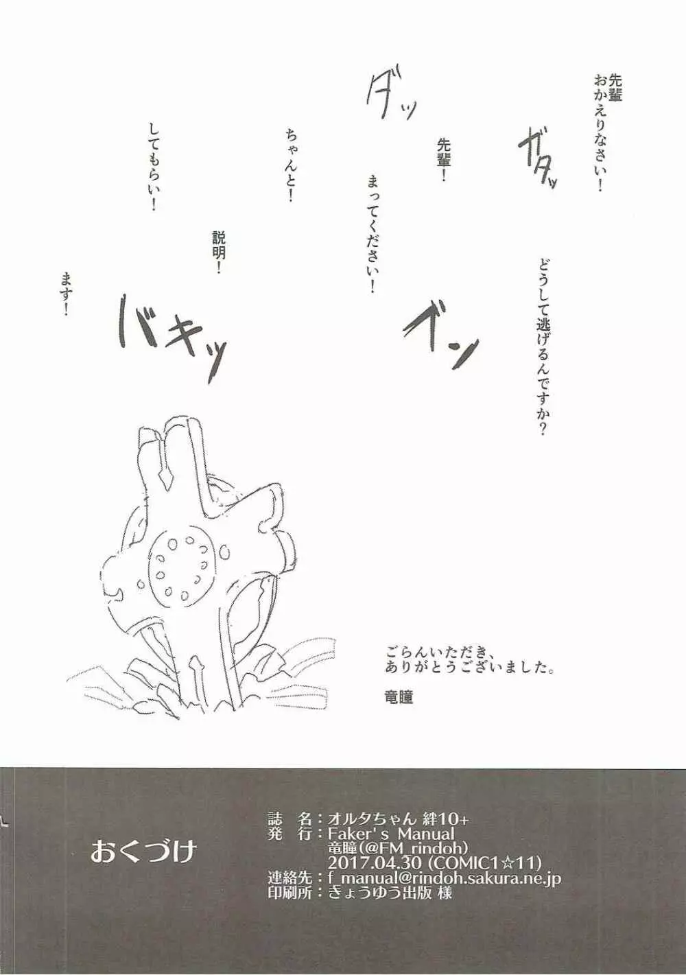 オルタちゃん 絆10+ Page.21