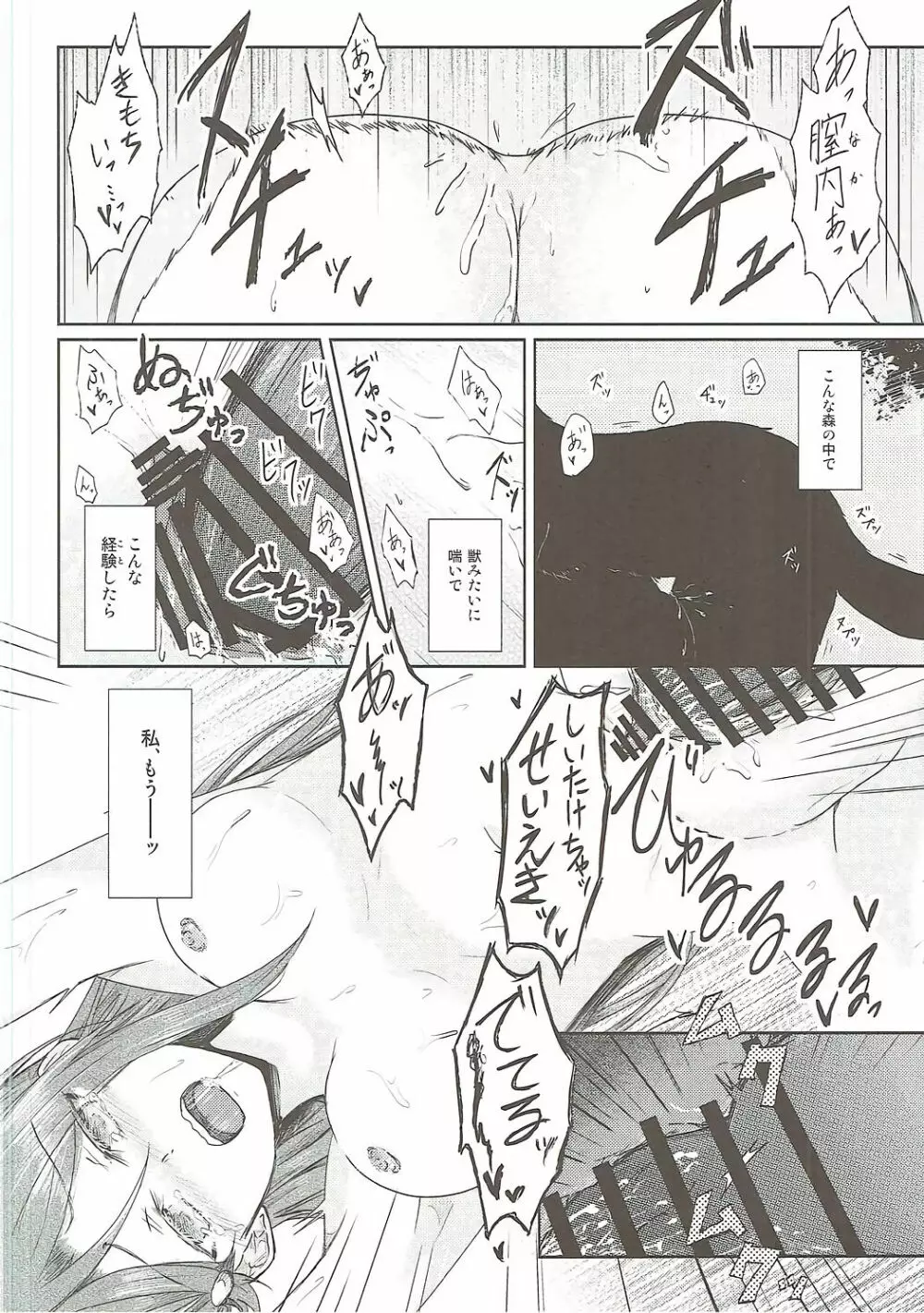 桜内さんがしいたけに犯される本 Page.13