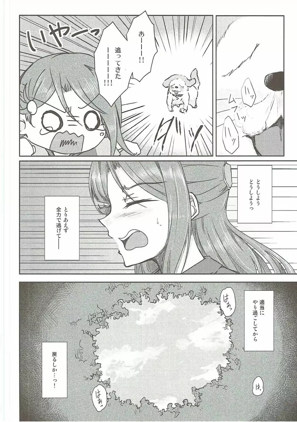 桜内さんがしいたけに犯される本 Page.3