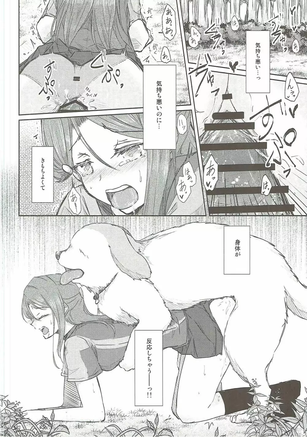 桜内さんがしいたけに犯される本 Page.9