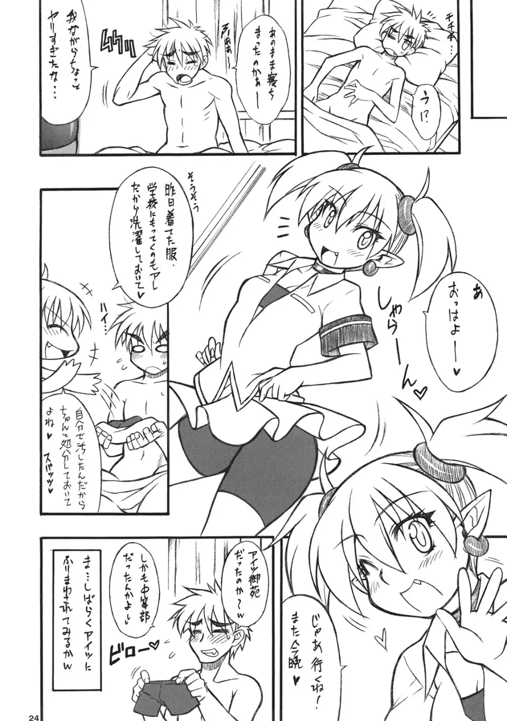 LILICAる SWEET Page.23