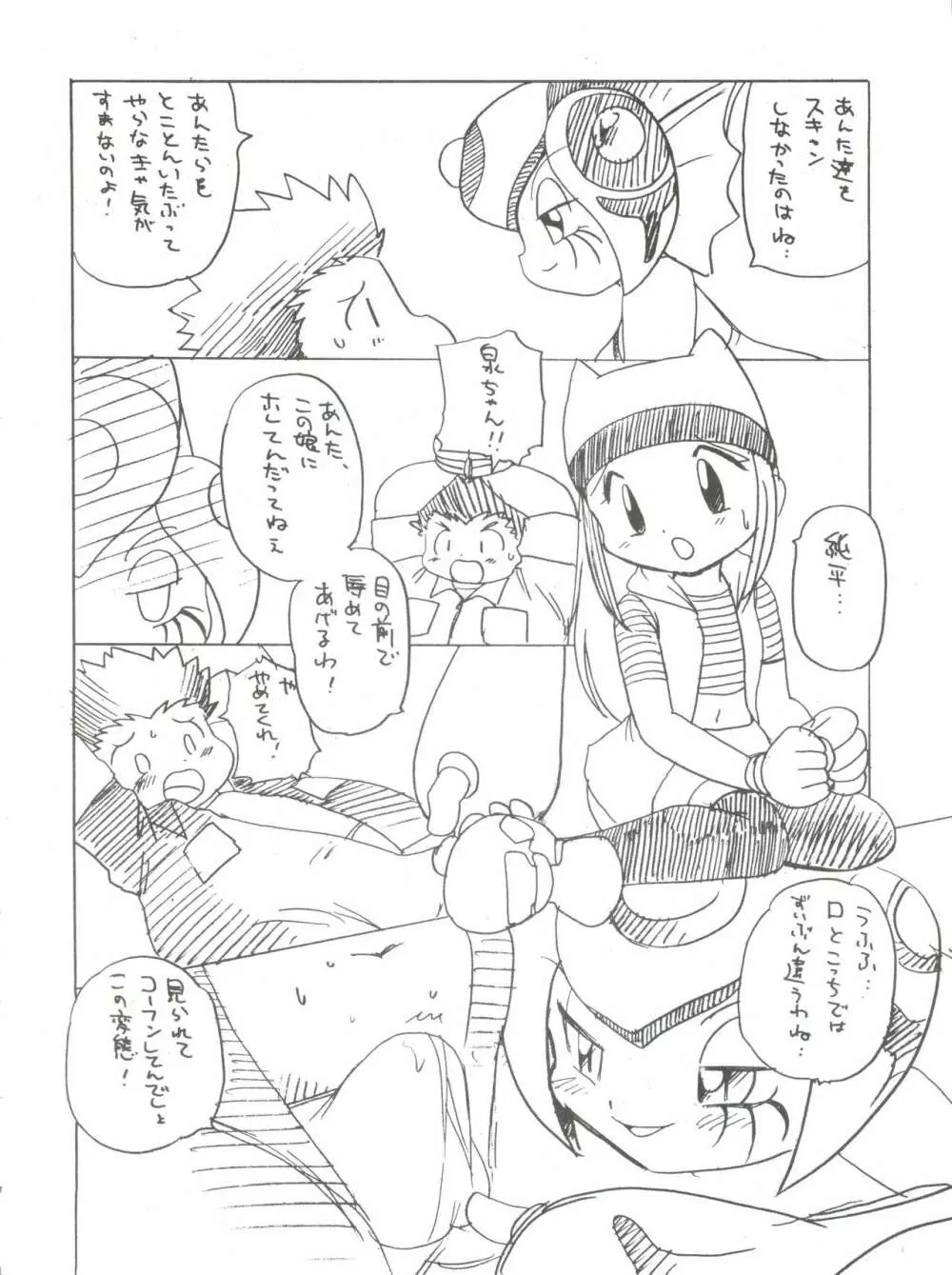 デジ魂05 Page.19