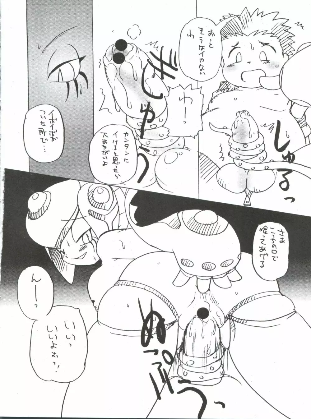 デジ魂05 Page.25