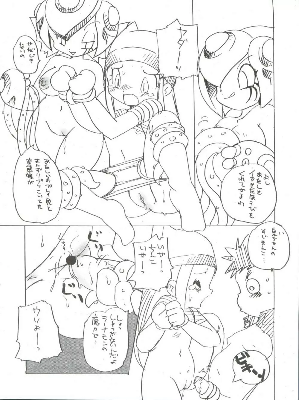 デジ魂05 Page.27
