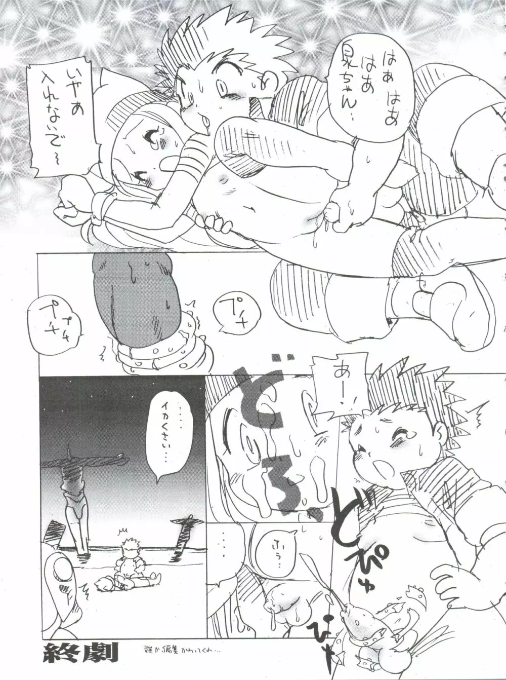 デジ魂05 Page.28