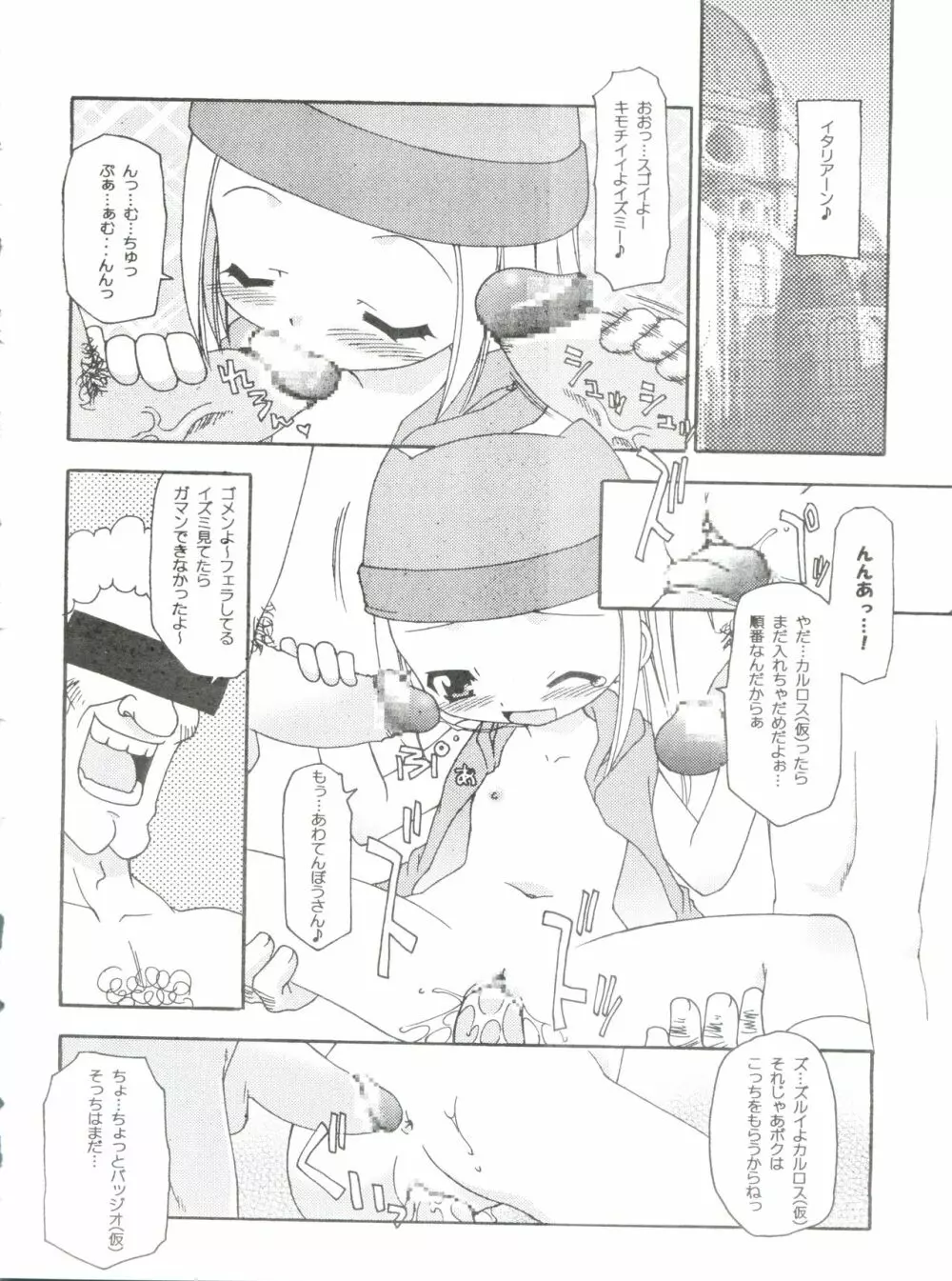 デジ魂05 Page.39