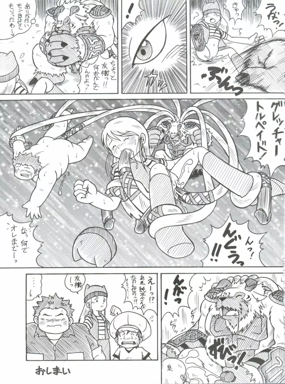 デジ魂05 Page.42